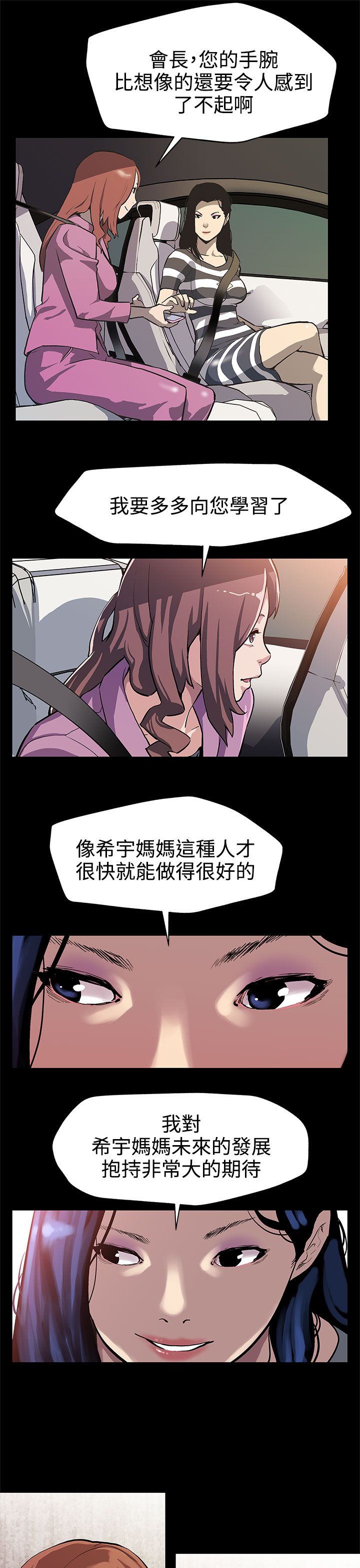 幕后社团漫画,第22章：获得信任3图