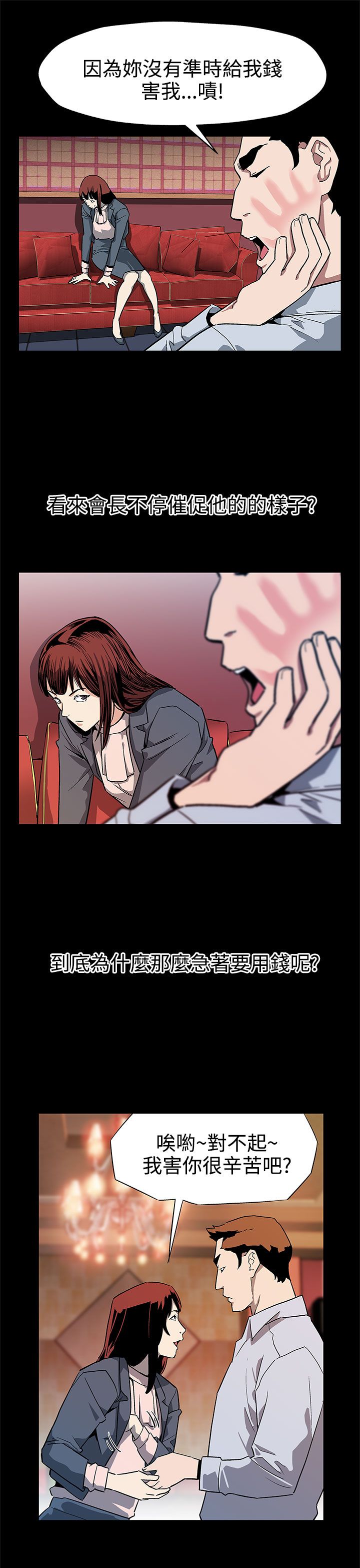 幕后社团漫画,第31章：棋子3图