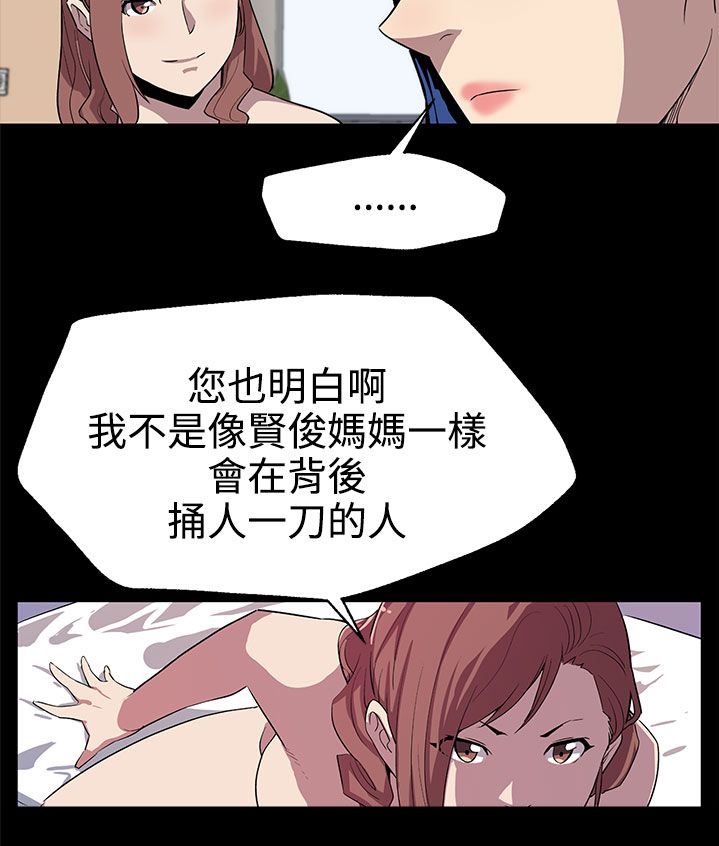 幕后社团漫画,第19章：翅膀硬了5图
