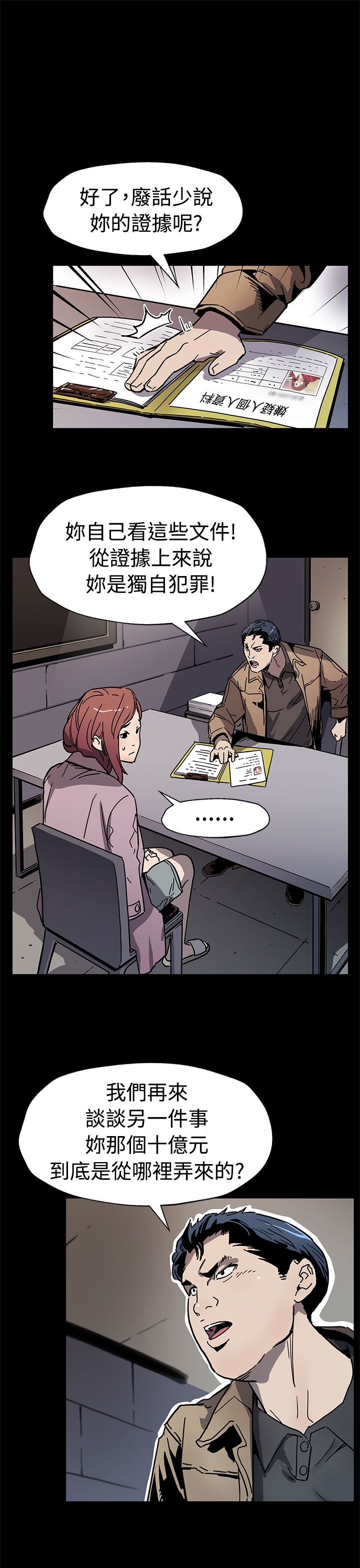 幕后社团漫画,第47章：威胁2图