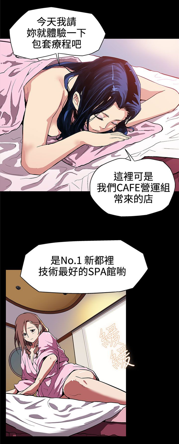 幕后社团漫画,第3章：SPA5图