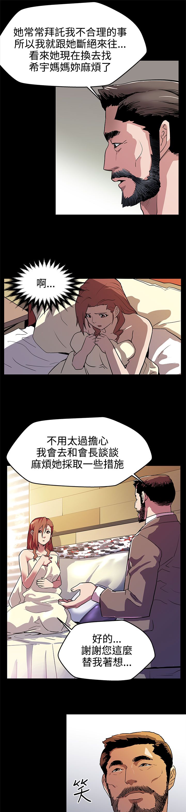 幕后社团漫画,第11章：嘲讽5图