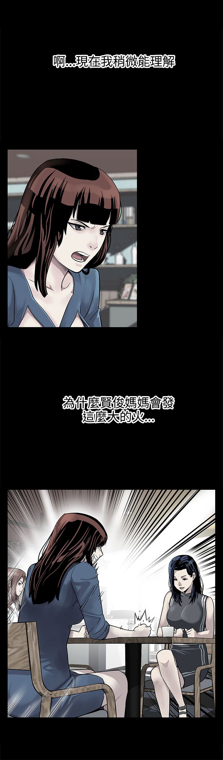 幕后社团漫画,第23章：养肥了再吃1图