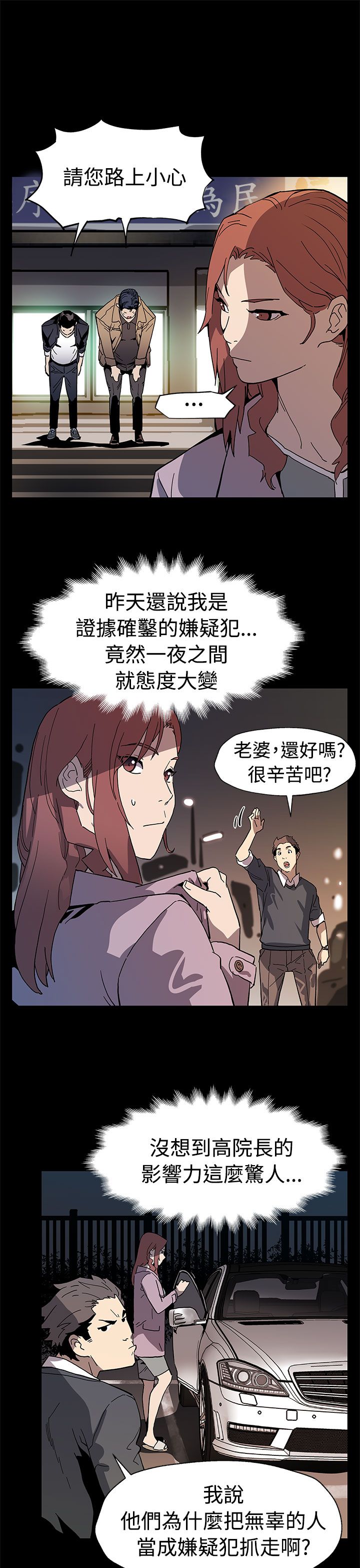 幕后社团漫画,第47章：威胁4图
