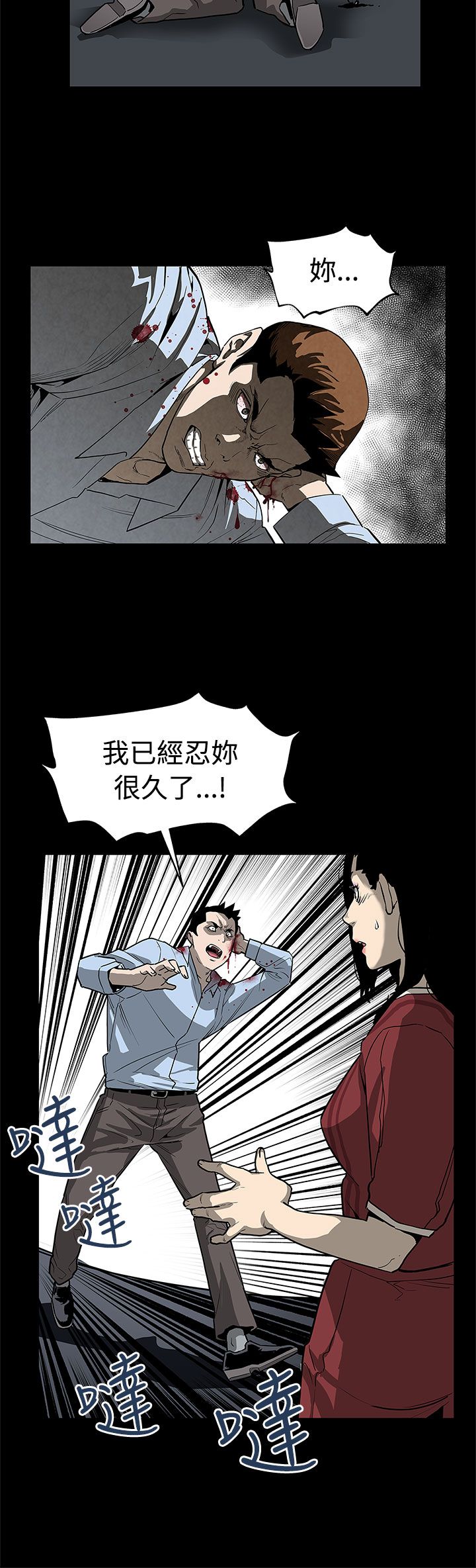 社团表演幕后故事漫画,第39章：下一个就是你2图