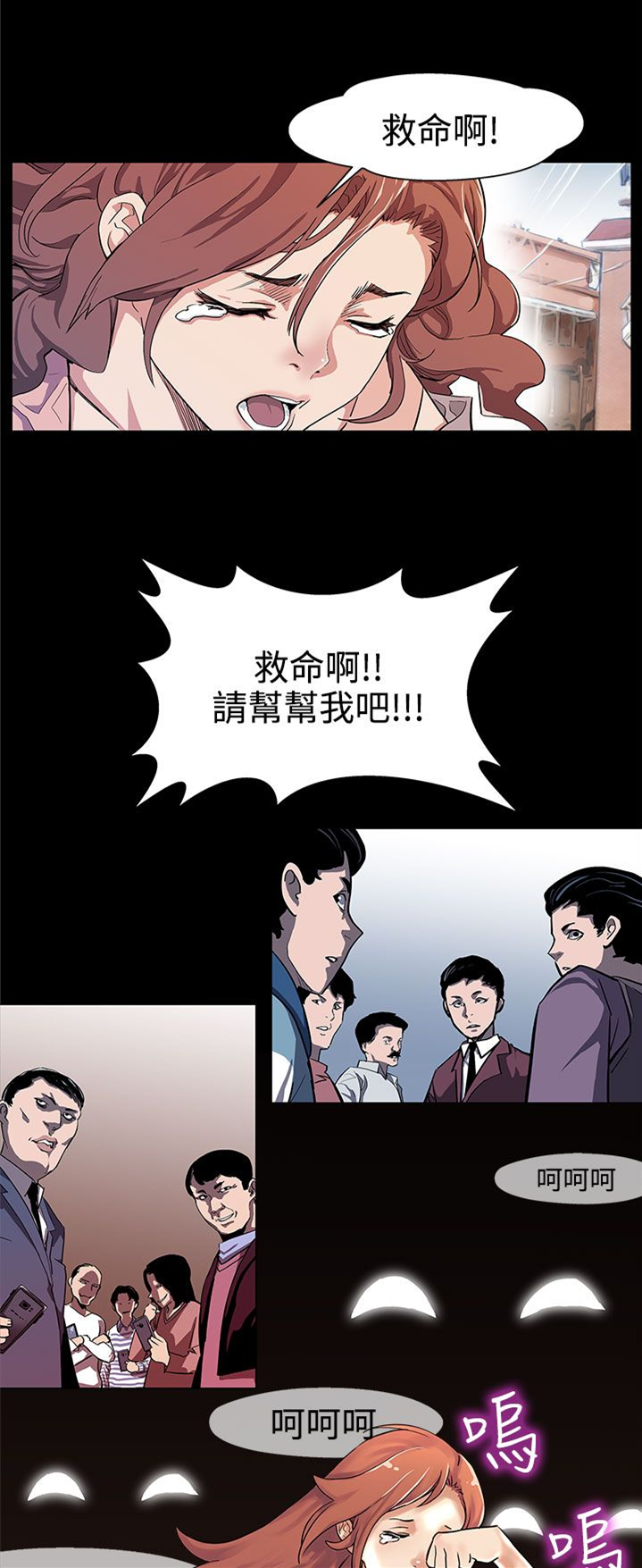 幕后社团漫画,第13章：被陷害4图