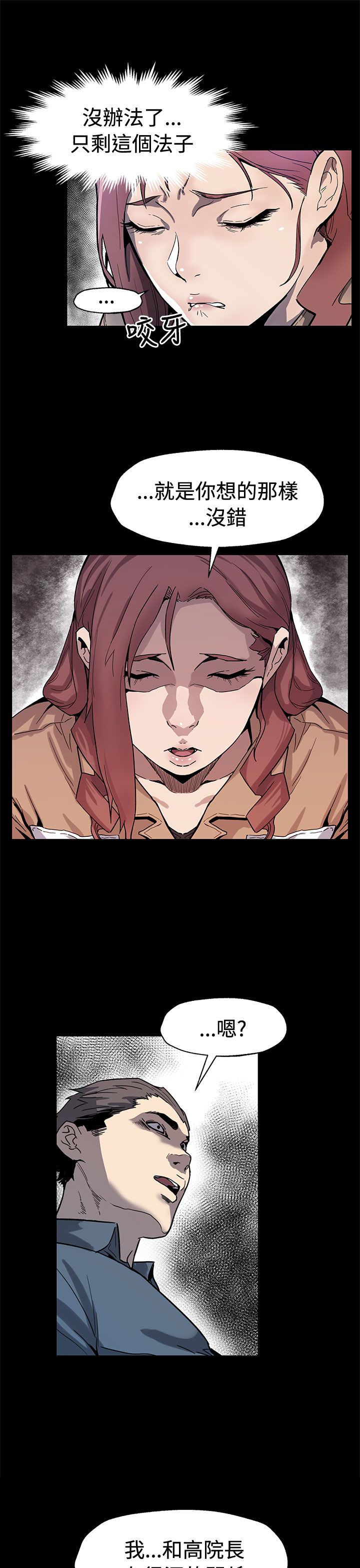 戏曲社团幕后花絮漫画,第49章：对老公坦白1图