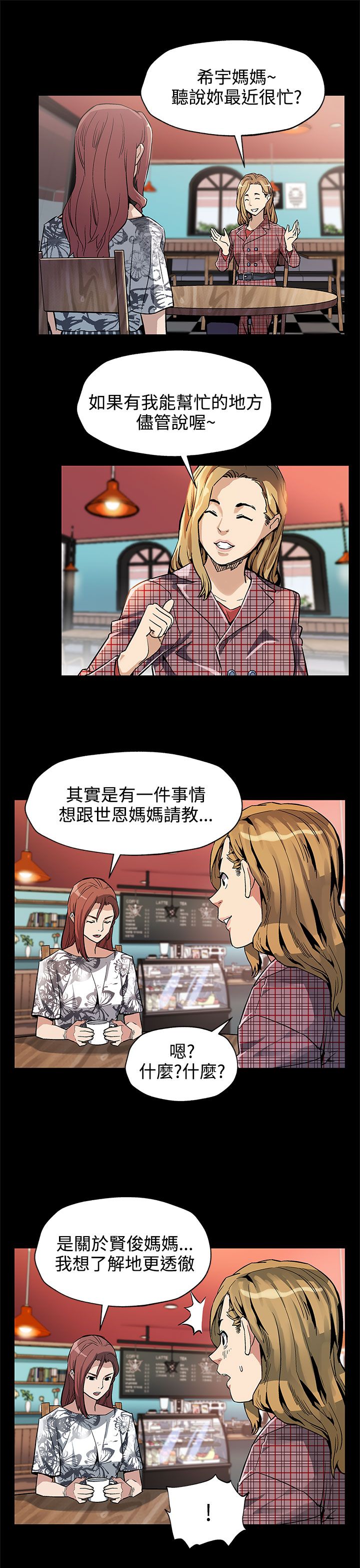 幕后社团漫画,第27章：掌握主动权4图
