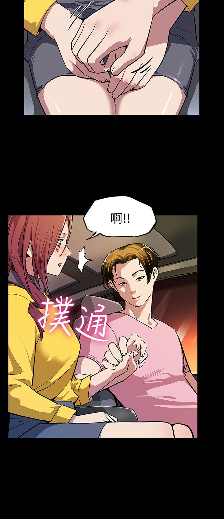幕后社团漫画,第5章：忍耐4图