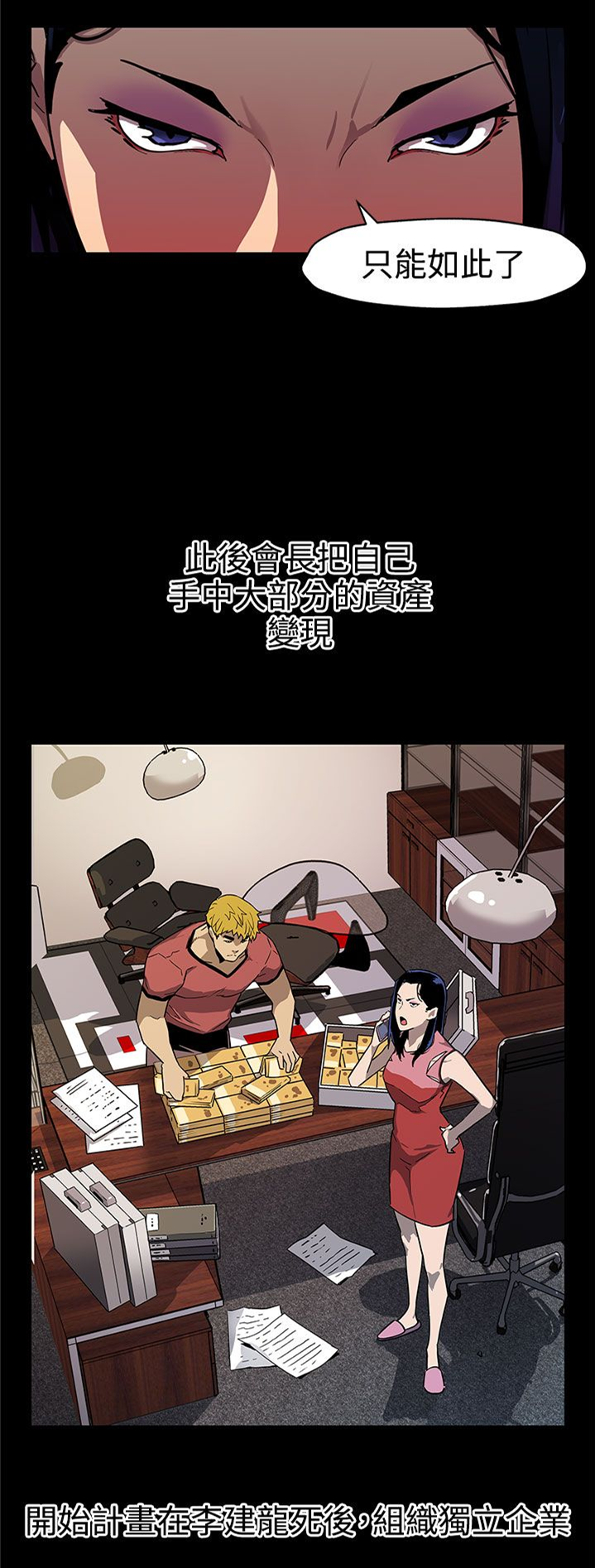 幕后社团漫画,第35章：被骗了3图
