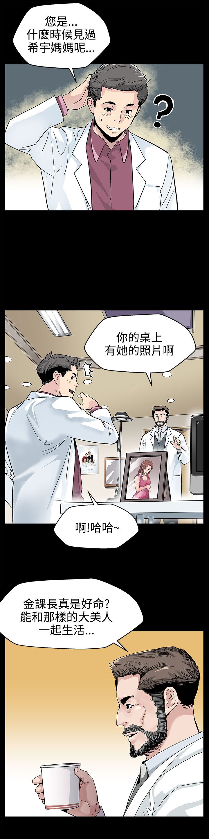 幕后社团漫画,第15章：反击1图