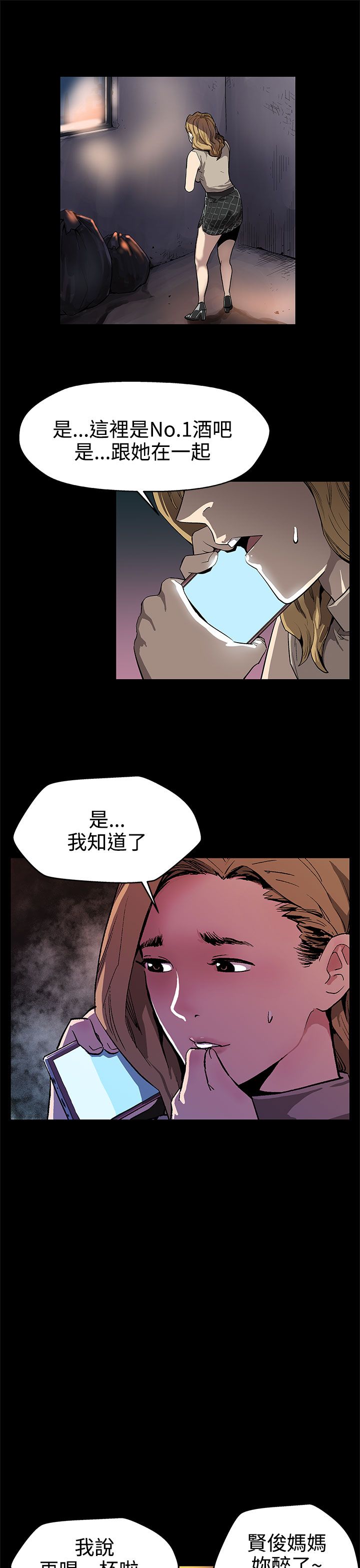 幕后社团漫画,第12章：我会杀了你们3图