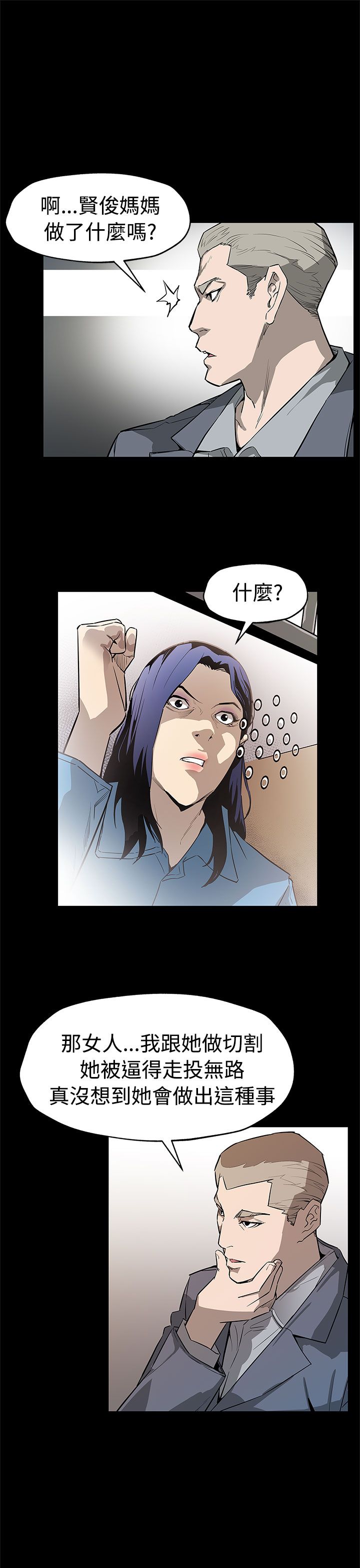 幕后社团漫画,第45章：自保4图