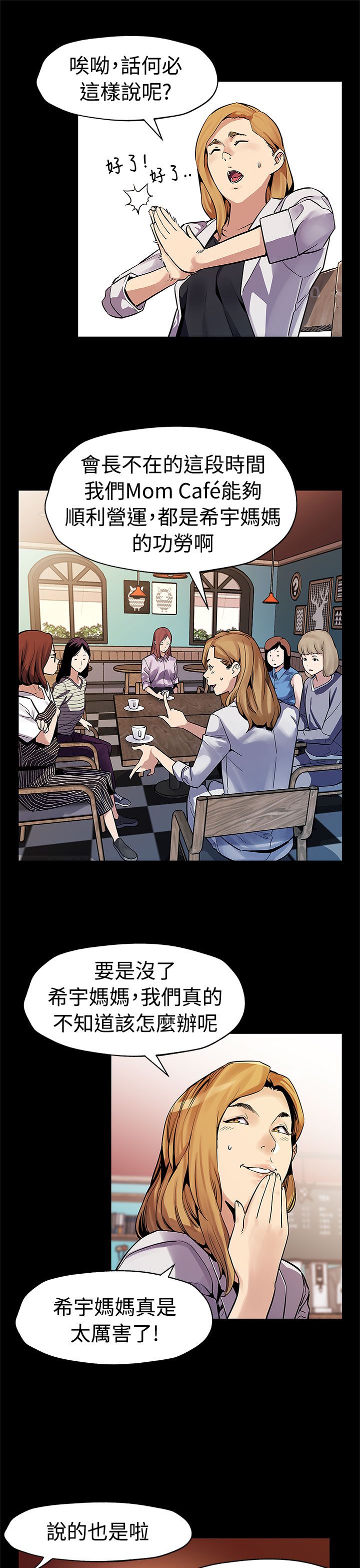 幕后社团漫画,第37章：捣毁工厂5图