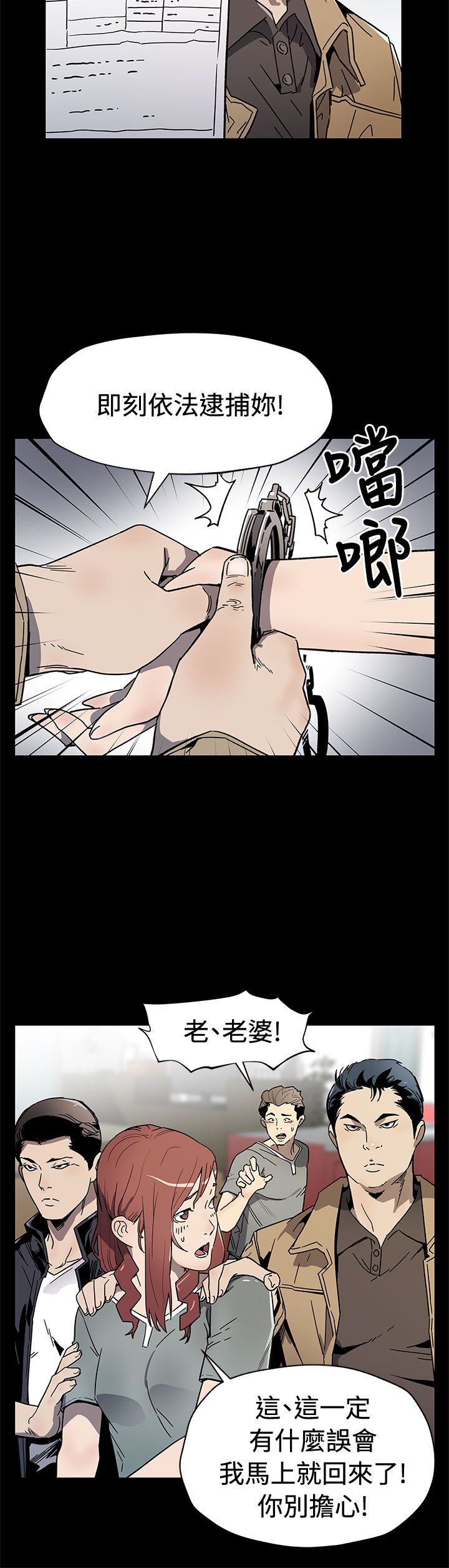 幕后社团漫画,第47章：威胁4图