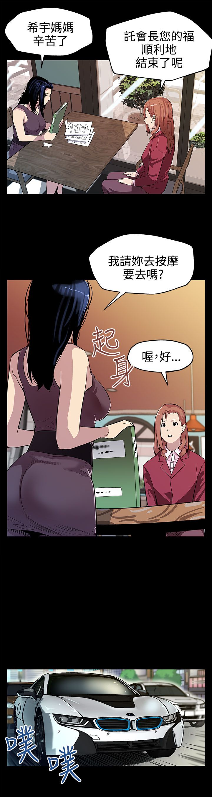 幕后社团漫画,第19章：翅膀硬了4图