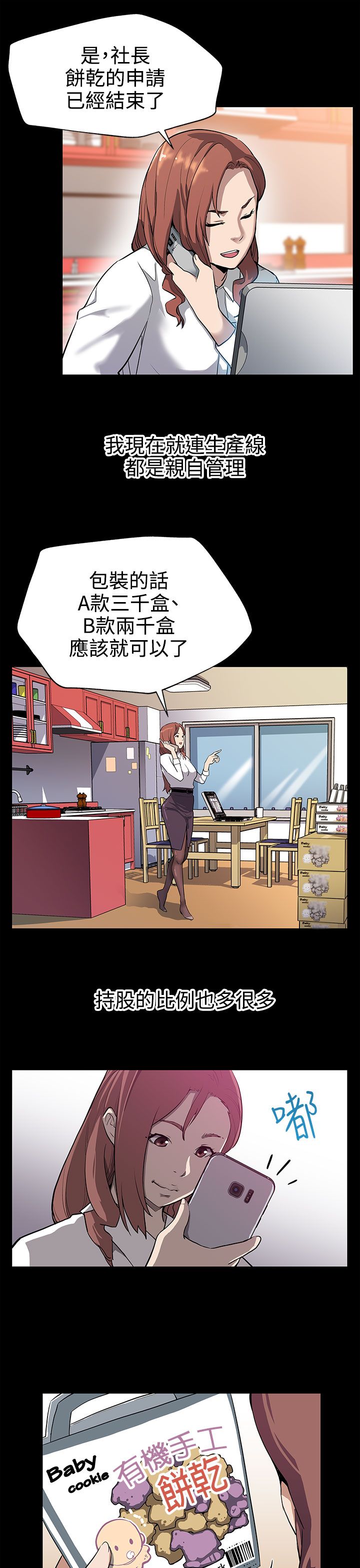 幕后社团漫画,第23章：养肥了再吃3图