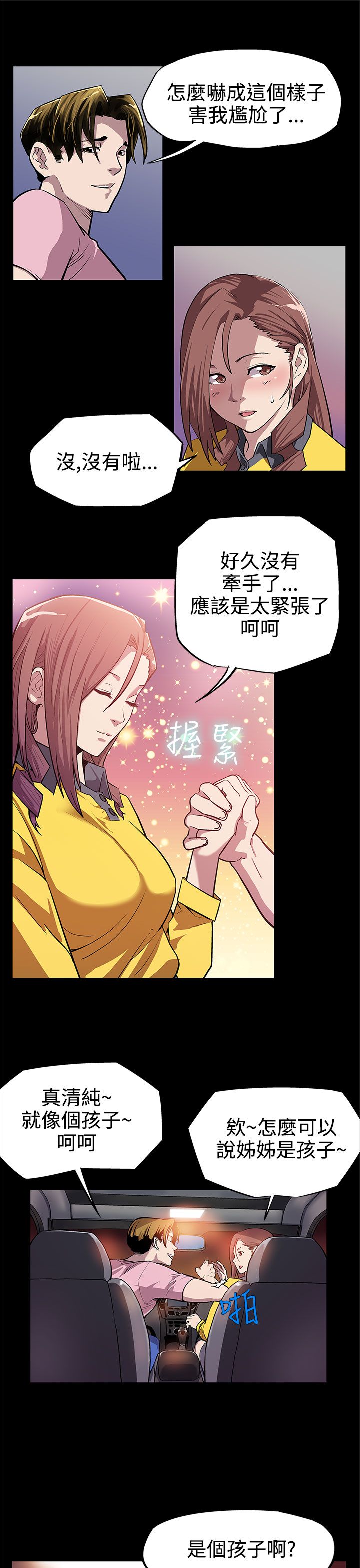 幕后社团漫画,第5章：忍耐5图