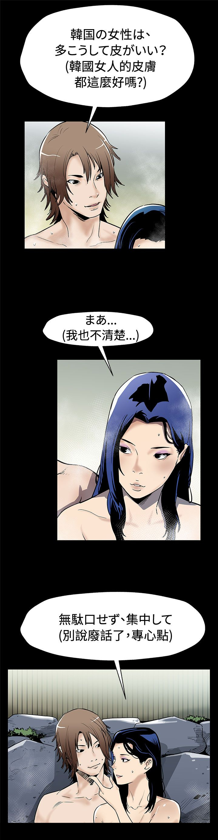 幕后社团漫画,第54章：言而无信2图