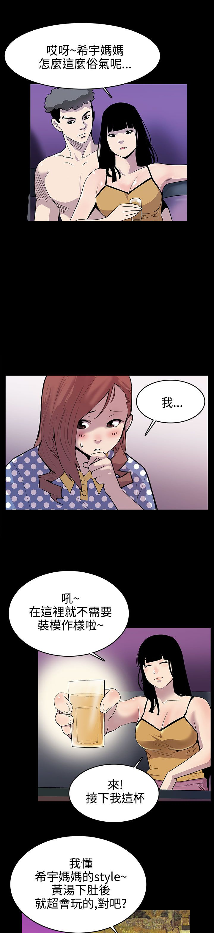幕后社团漫画,第1章：药4图