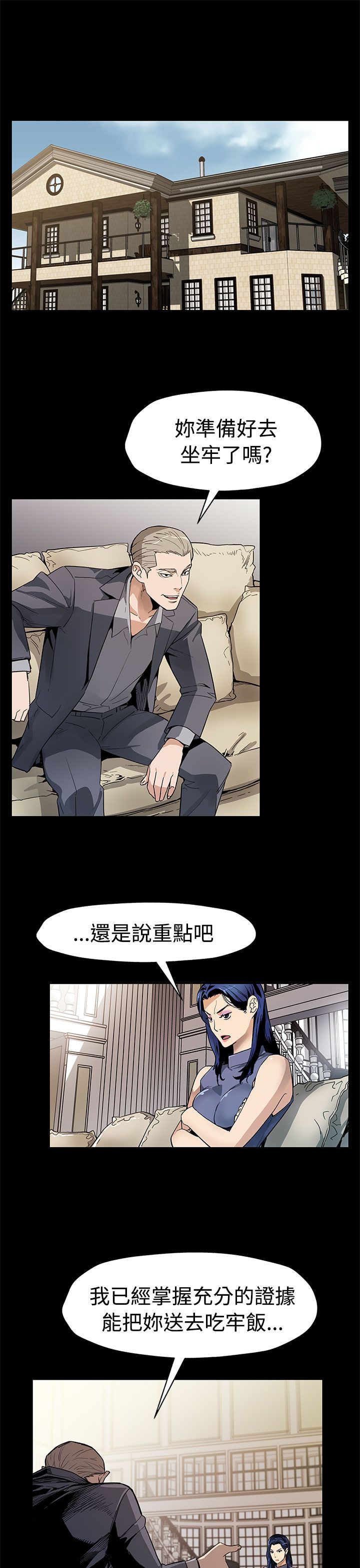 幕后社团漫画,第42章：见死不救5图