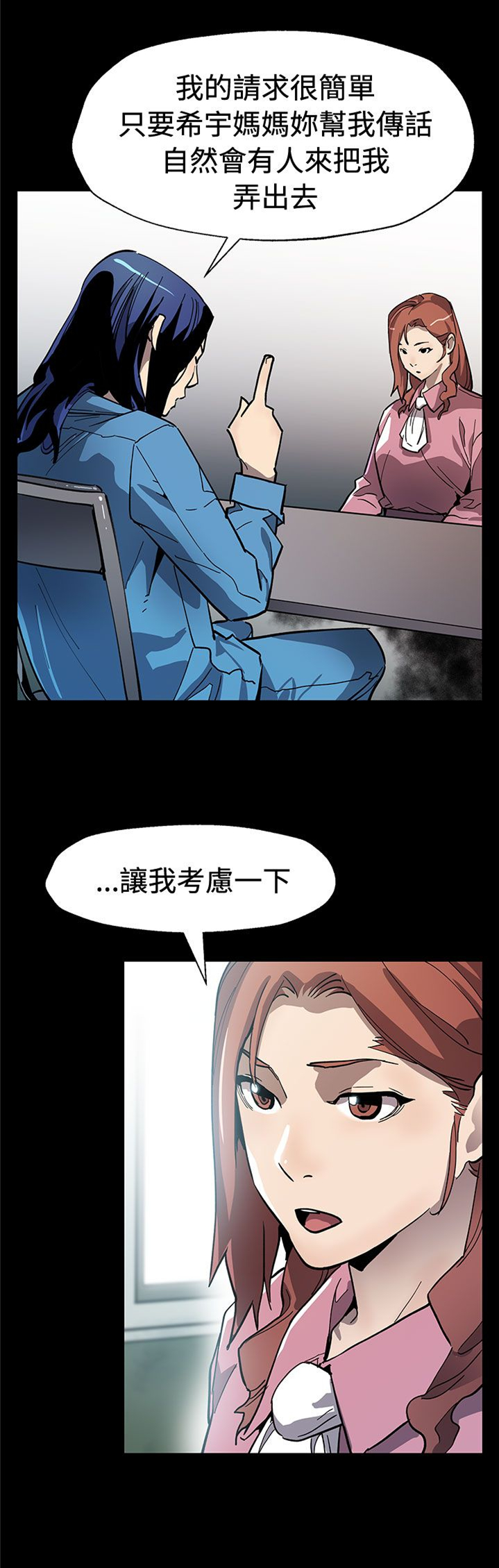 幕后社团漫画,第48章：决战前的准备4图