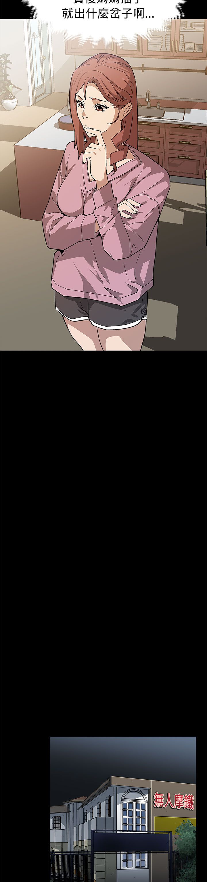 幕后社团漫画,第44章：逮捕3图