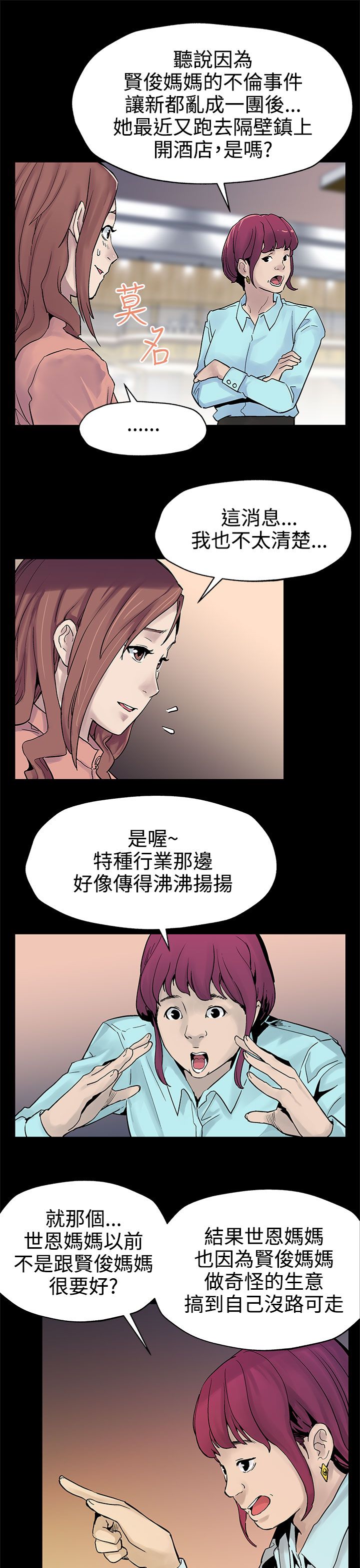 幕后社团漫画,第24章：特殊癖好4图