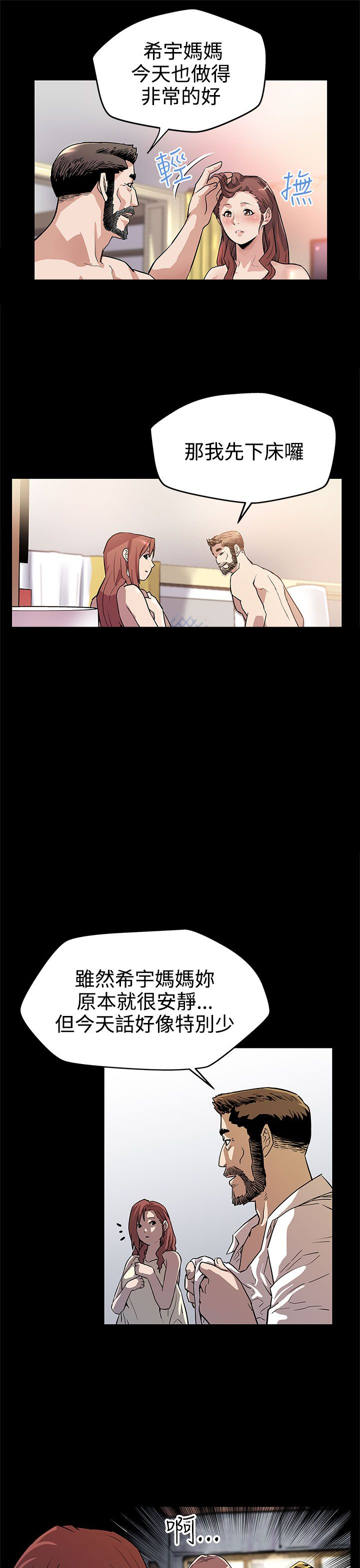 幕后社团漫画,第11章：嘲讽1图