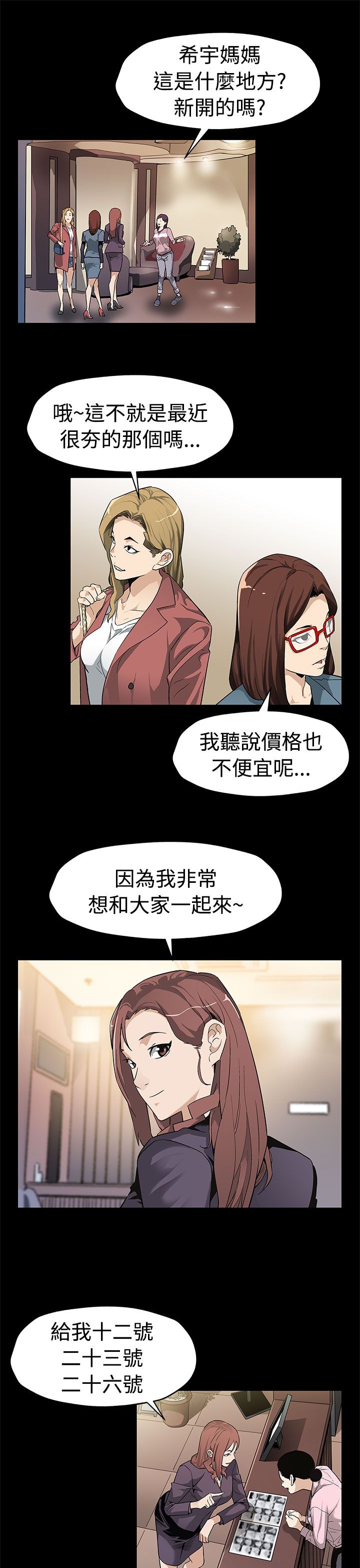 社团表演幕后故事漫画,第41章：给点甜头5图