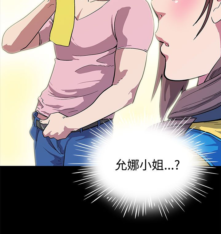 幕后社团漫画,第4章：情人5图