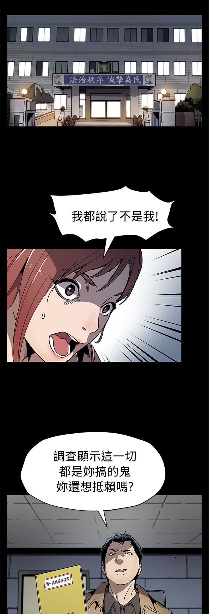 幕后社团漫画,第47章：威胁5图