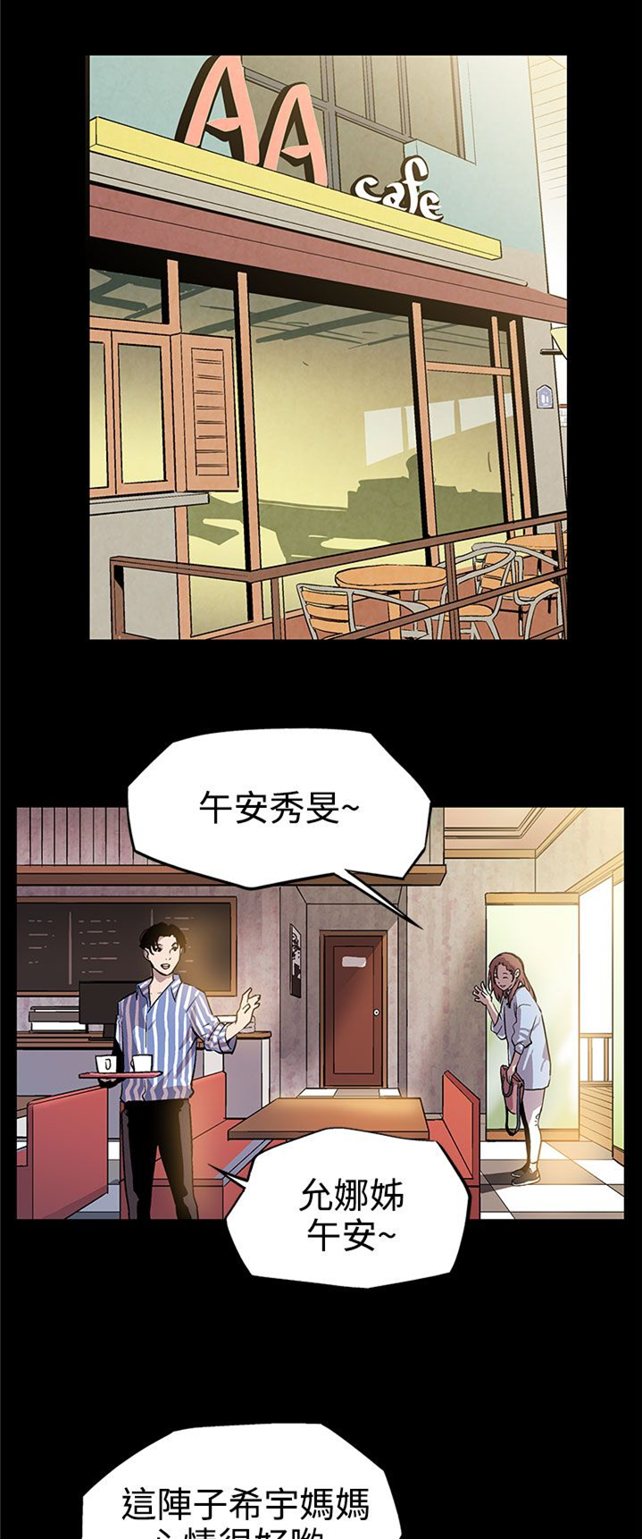 幕后社团漫画,第8章：不回家3图