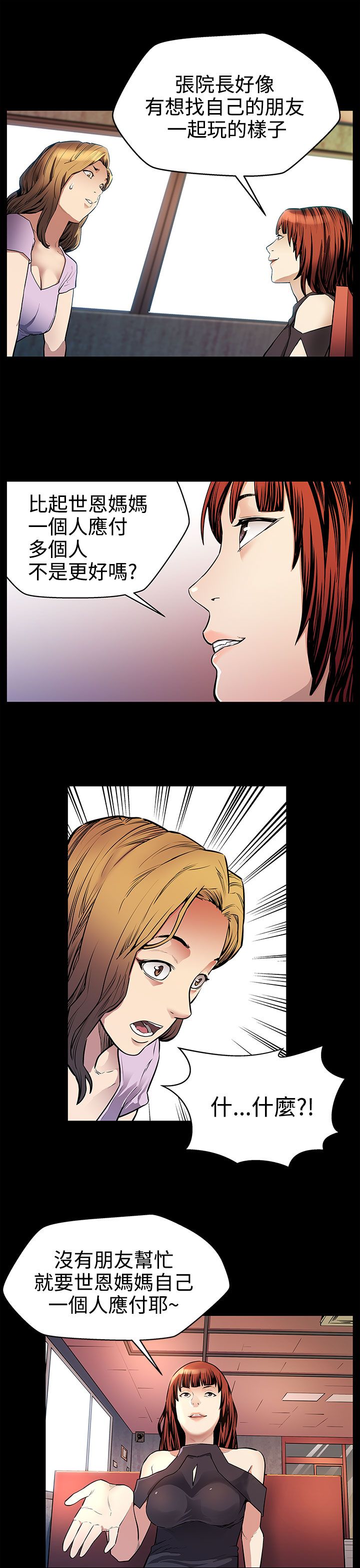 幕后社团漫画,第16章：接私活5图