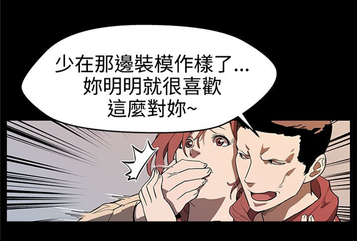 幕后社团漫画,第13章：被陷害3图