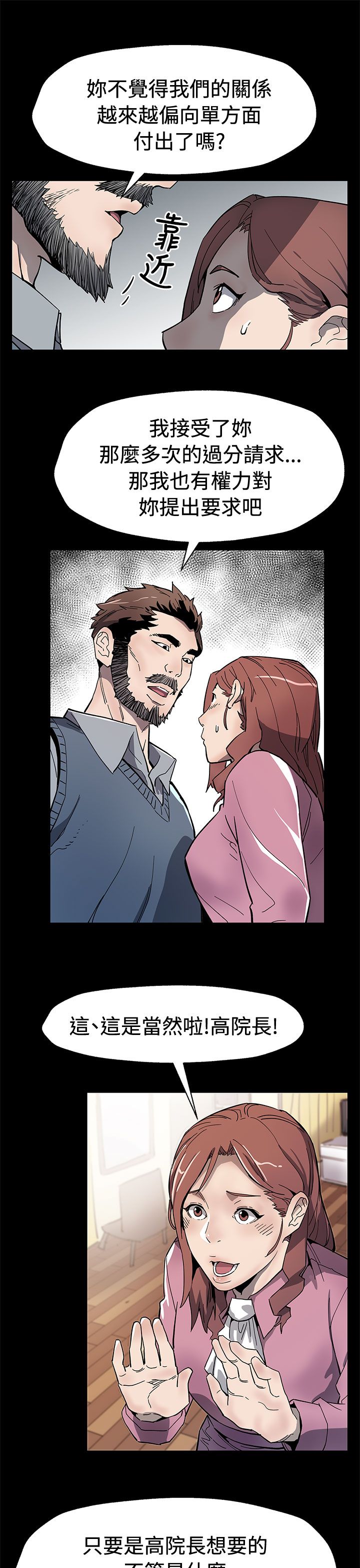 幕后社团漫画,第48章：决战前的准备3图