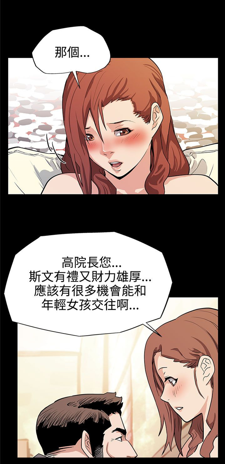 幕后社团漫画,第11章：嘲讽3图