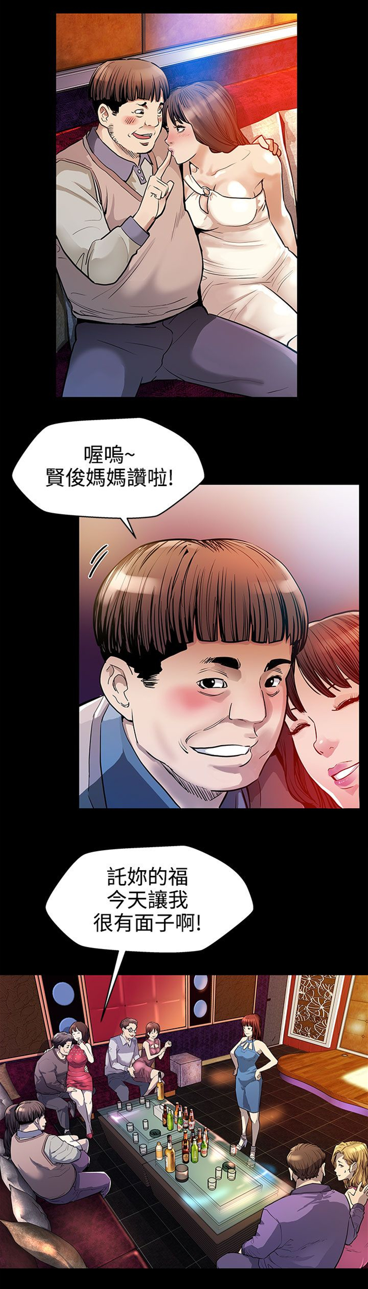 幕后社团漫画,第16章：接私活4图