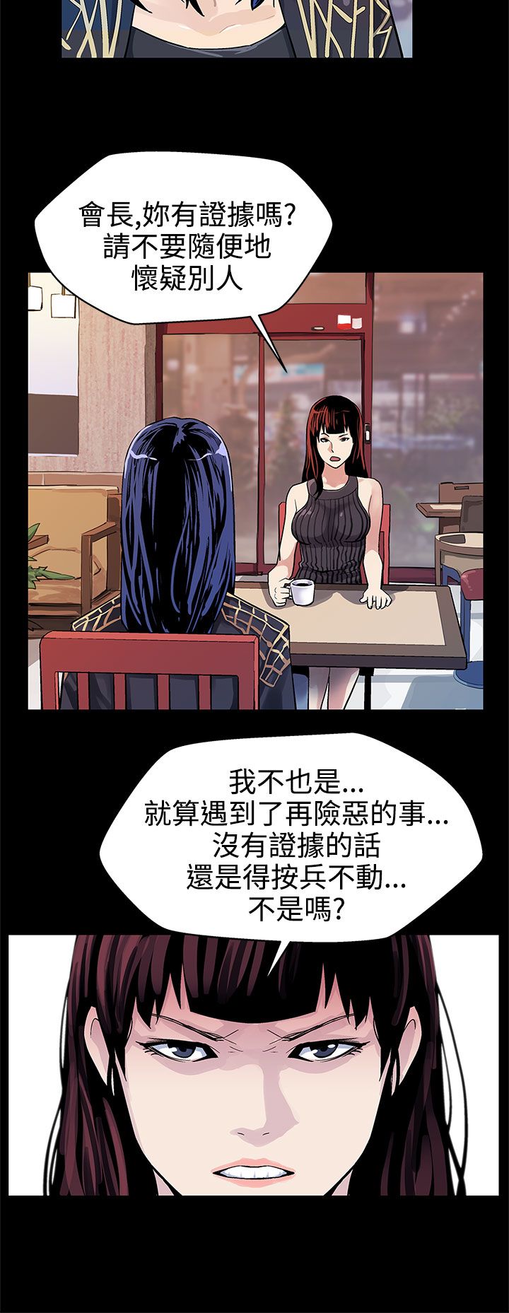 幕后社团漫画,第15章：反击2图