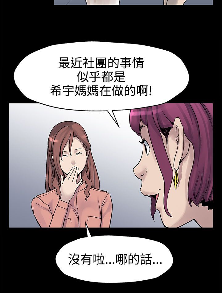 幕后社团漫画,第24章：特殊癖好3图