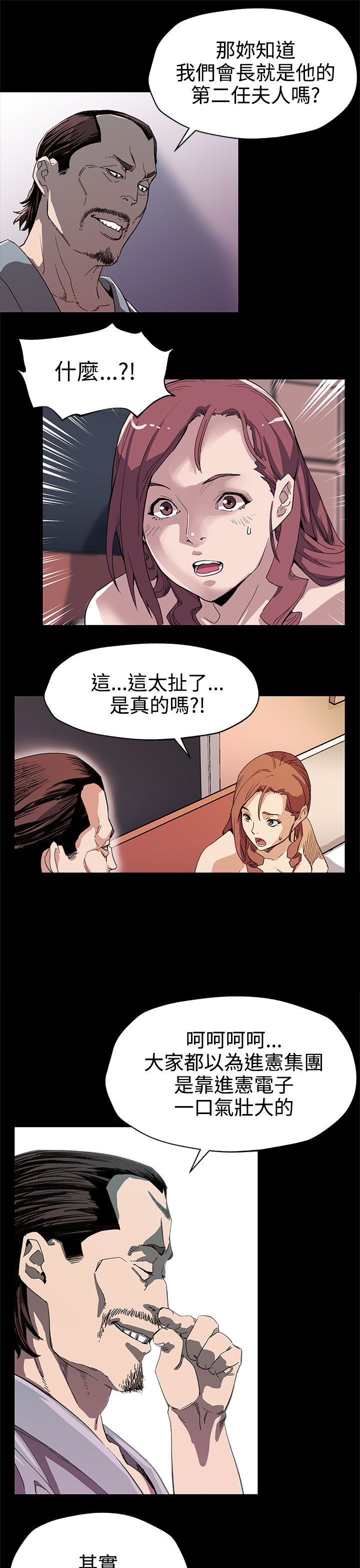 幕后社团漫画,第26章：背景庞大5图