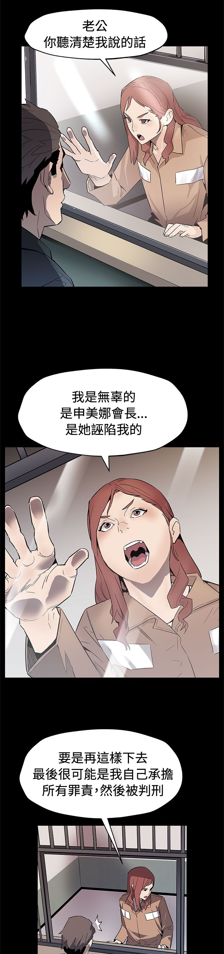 幕后社团漫画,第49章：对老公坦白3图