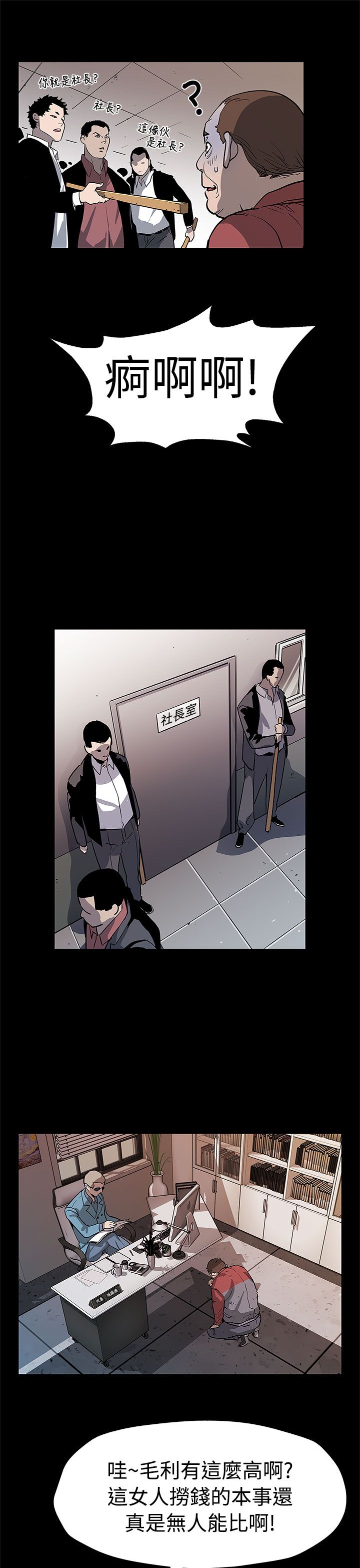 幕后社团漫画,第37章：捣毁工厂3图