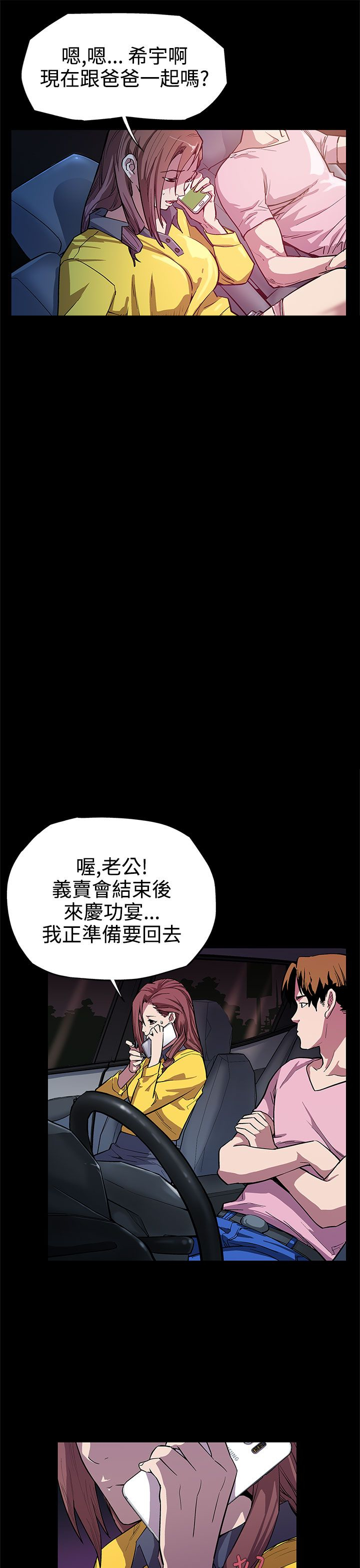 幕后社团漫画,第5章：忍耐5图