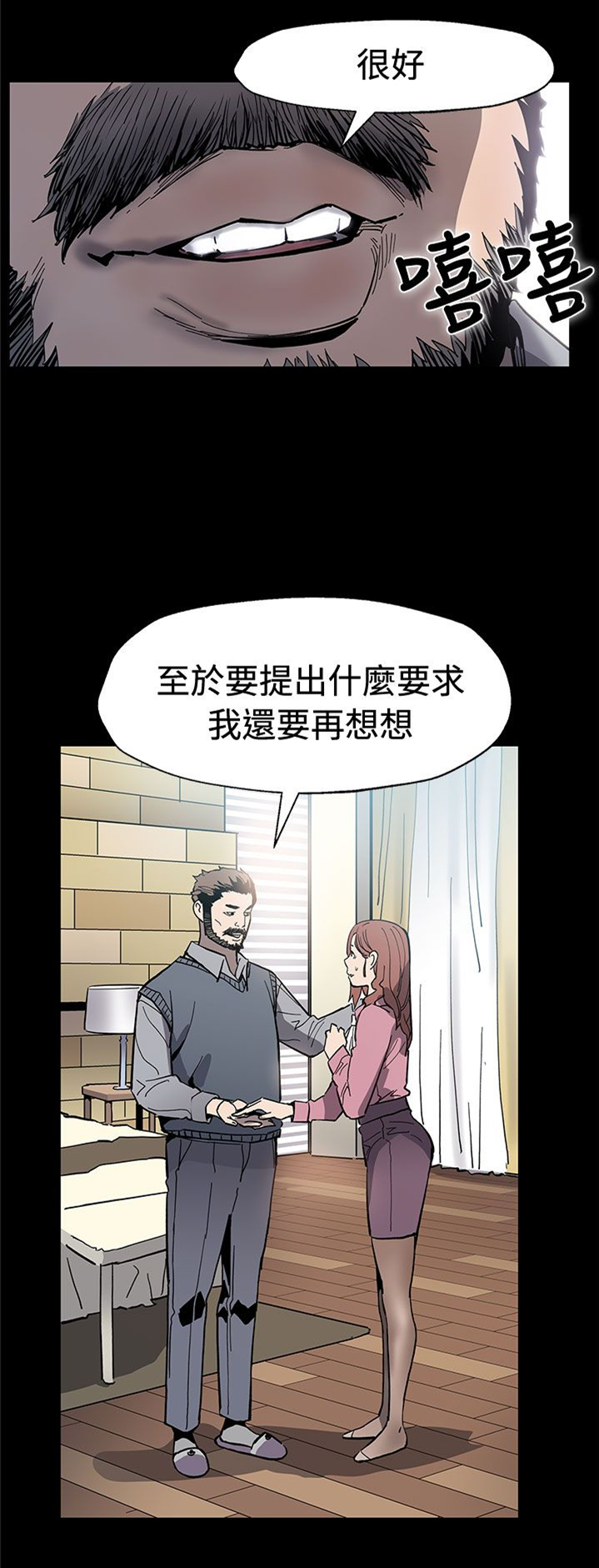 幕后社团漫画,第48章：决战前的准备5图
