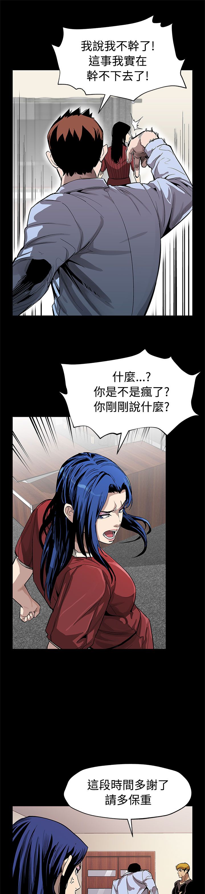 幕后社团漫画,第39章：下一个就是你2图