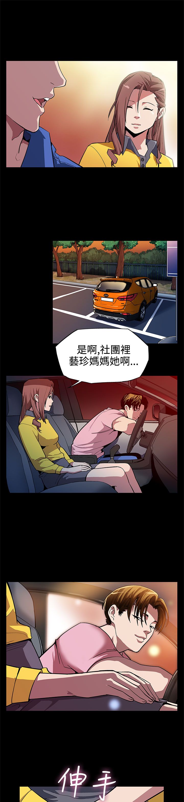 幕后社团漫画,第5章：忍耐3图
