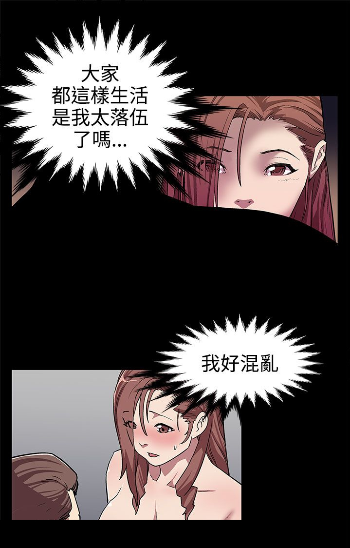 幕后社团漫画,第6章：陪客5图