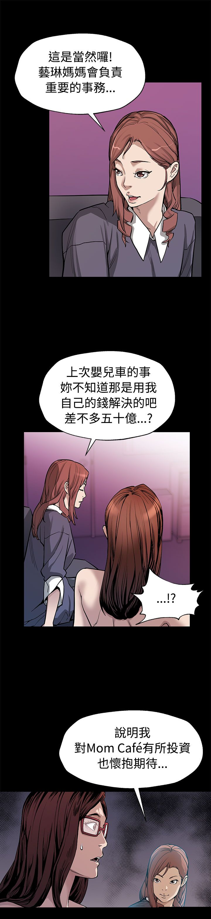 社团表演幕后故事漫画,第40章：羽翼渐丰4图