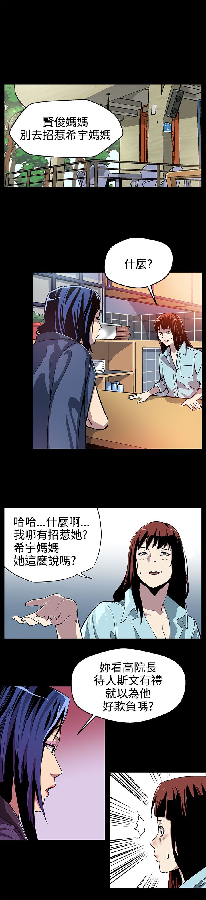 幕后社团漫画,第12章：我会杀了你们1图